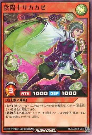 陰陽士サカカゼ
