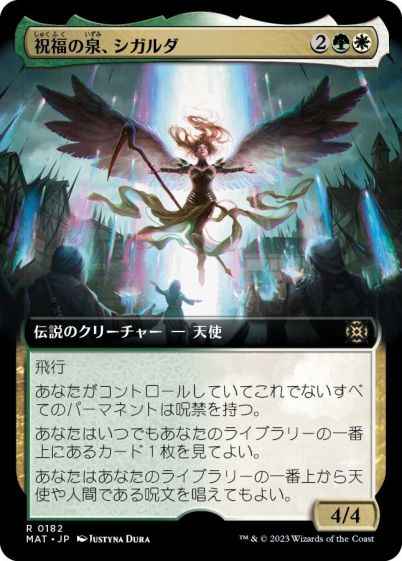 祝福の泉、シガルダ(拡張)