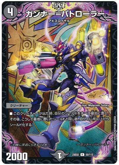 ガンナー=パトローラー