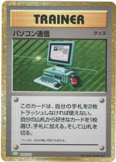 パソコン通信