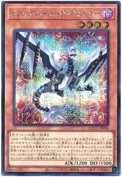 ファイアウォール・ディフェンサー