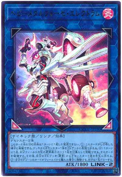 ヘビーメタルフォーゼ・エレクトラム