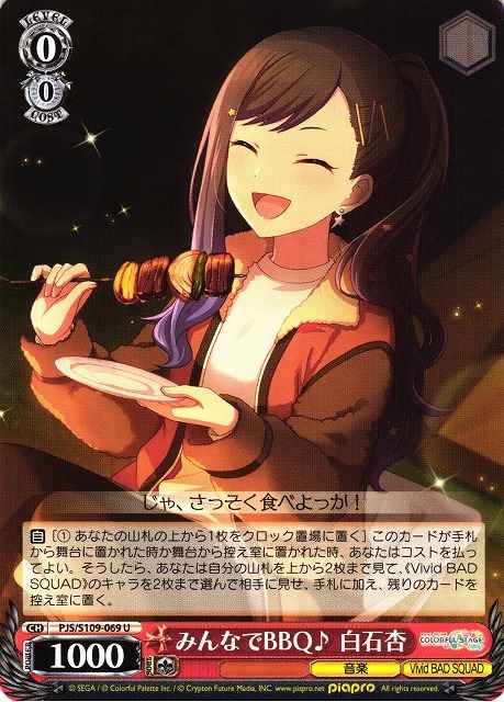 みんなでBBQ♪ 白石杏