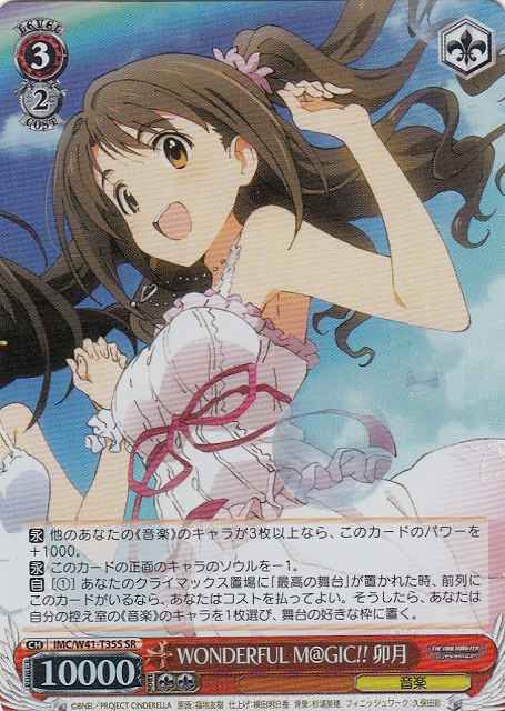 WONDERFUL M@GIC!! 卯月