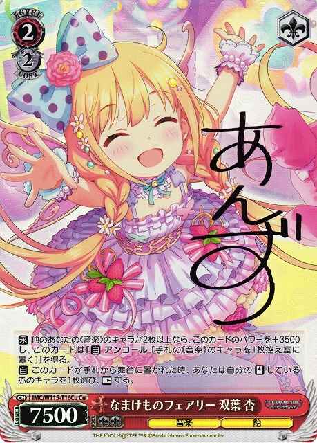 なまけものフェアリー 双葉 杏