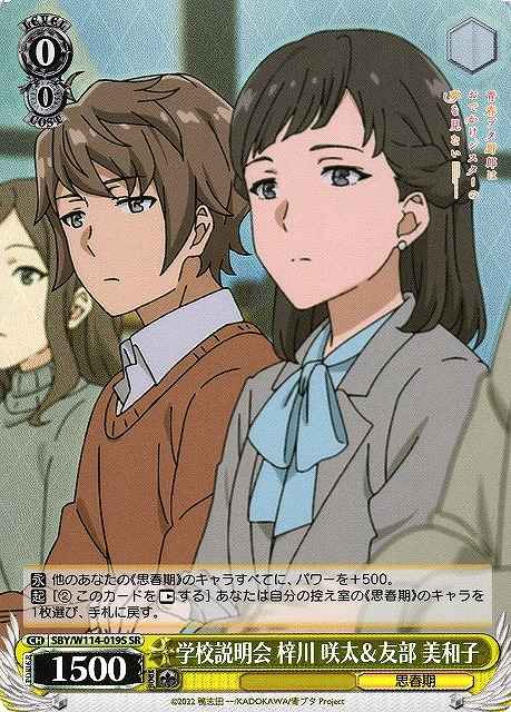 学校説明会 梓川 咲太＆友部 美和子