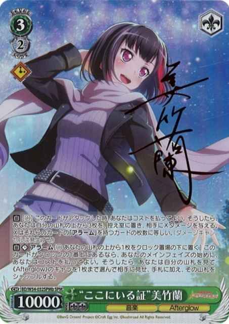 “ここにいる証”美竹蘭 (サイン)