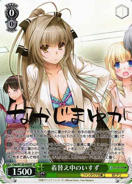 着替え中のいすず (サイン)