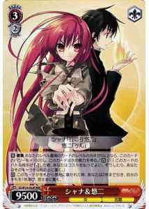 シャナ＆悠二