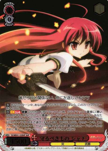 守るべきもの シャナ (箔押し)