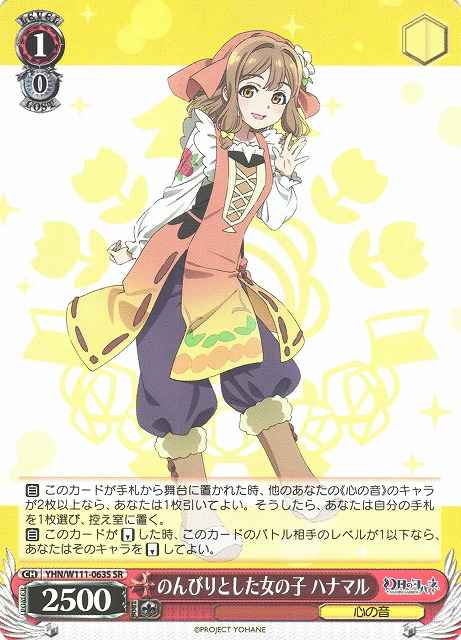 のんびりとした女の子 ハナマル