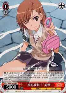 “風紀委員？”美琴
