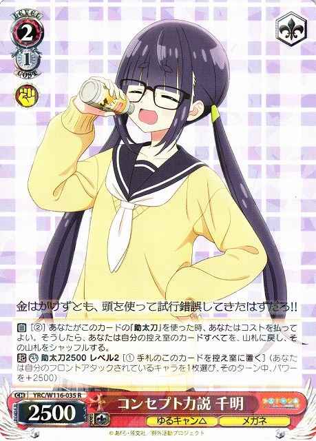 コンセプト力説 千明