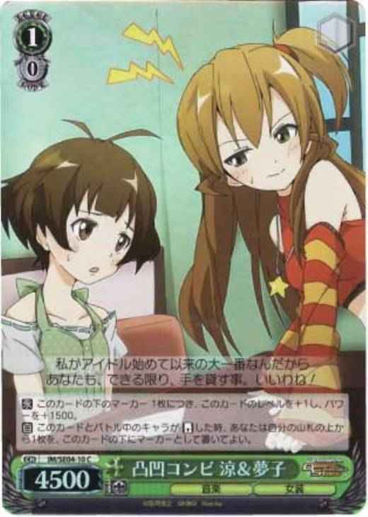凸凹コンビ 涼&夢子 (Foil)