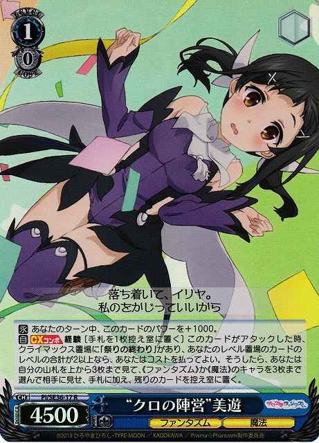 “クロの陣営”美遊 (Foil)