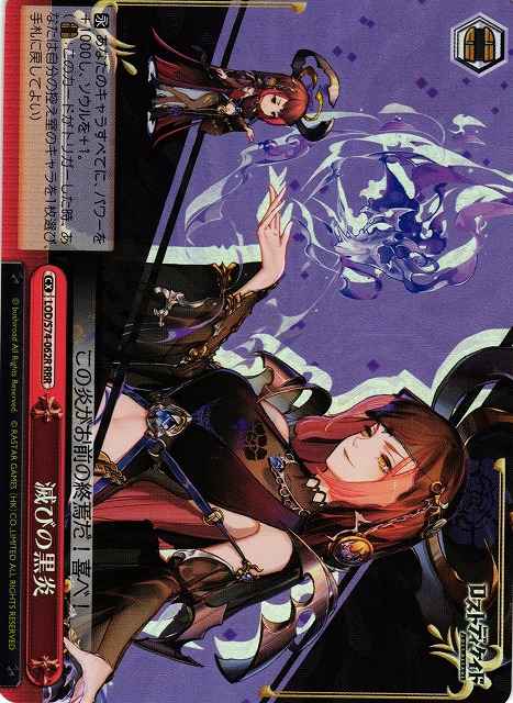 滅びの黒炎
