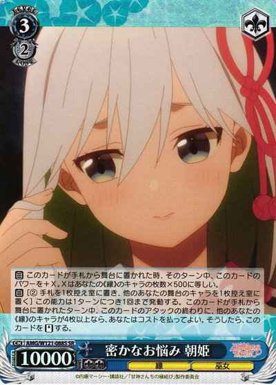 密かなお悩み 朝姫