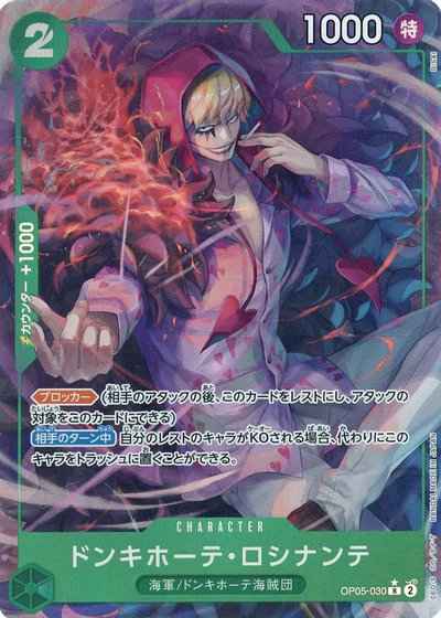 ドンキホーテ・ロシナンテ (パラ...