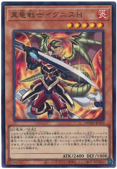 真竜戦士イグニスＨ