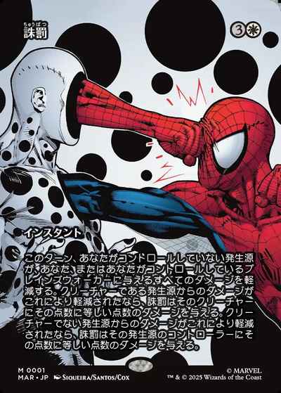 誅罰(ボーダーレス)