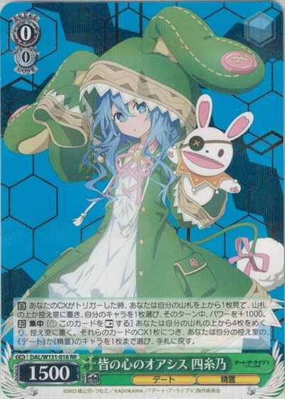 皆の心のオアシス 四糸乃