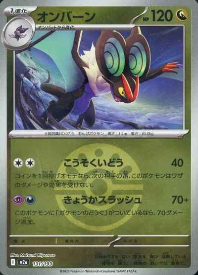 オンバーン（ボールミラー）