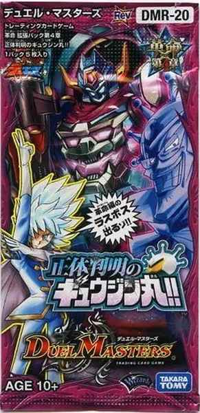 DMR-20 革命編 拡張パック 第4章 ...