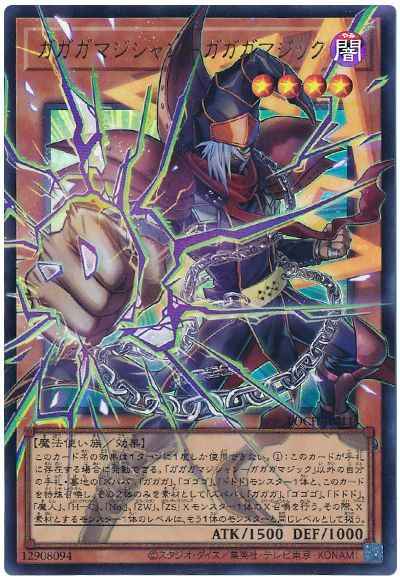 ガガガマジシャン－ガガガマジッ...