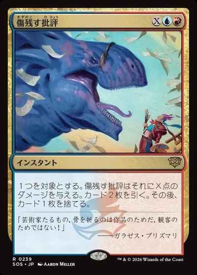 傷残す批評
