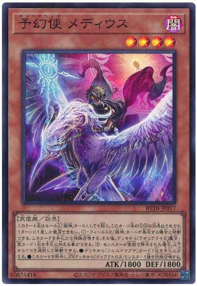 予幻使 メディウス