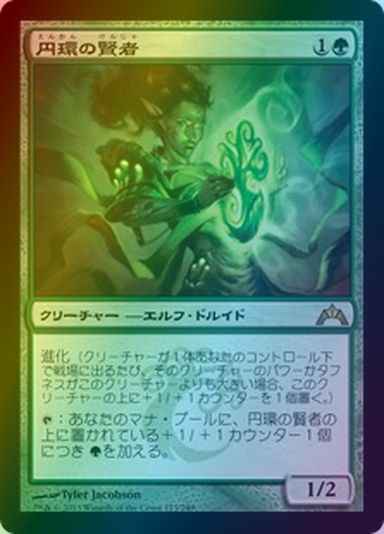 円環の賢者