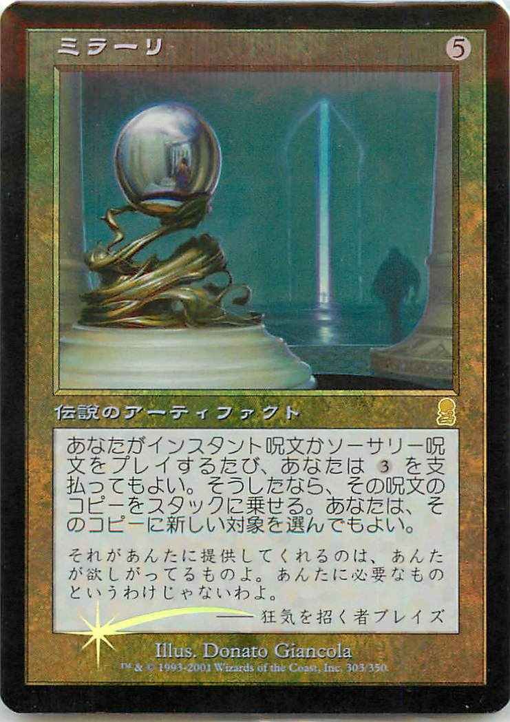 ミラーリ