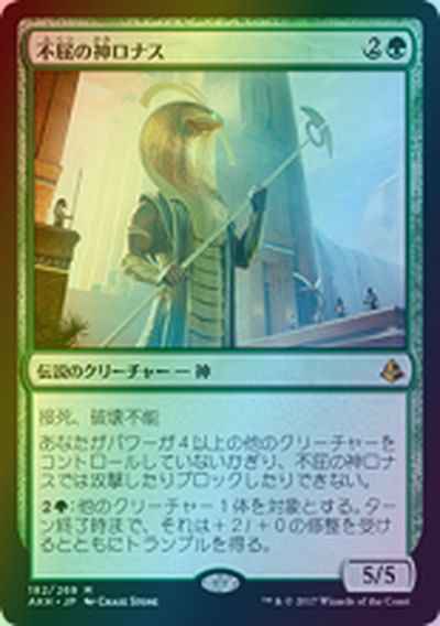 不屈の神ロナス