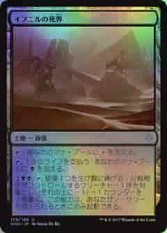 イフニルの死界