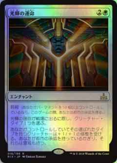 光輝の運命