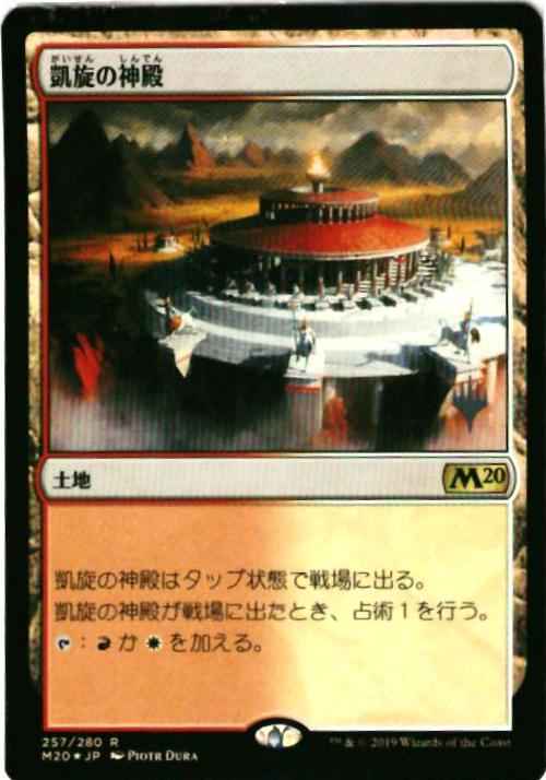 凱旋の神殿