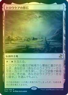 トロウケアの敷石