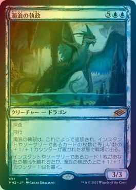 濁浪の執政(スケッチ)