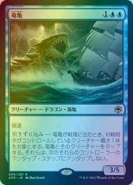 竜亀