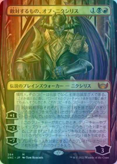 敵対するもの、オブ・ニクシリス(...