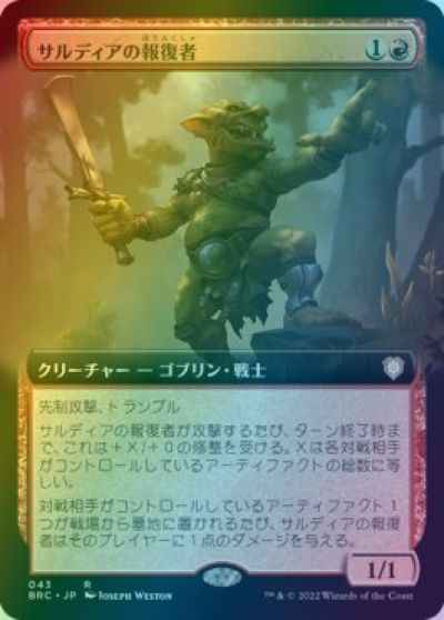 サルディアの報復者(拡張)
