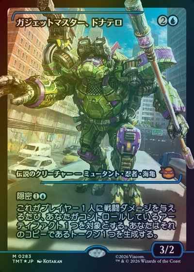 ガジェットマスター、ドナテロ(シ...