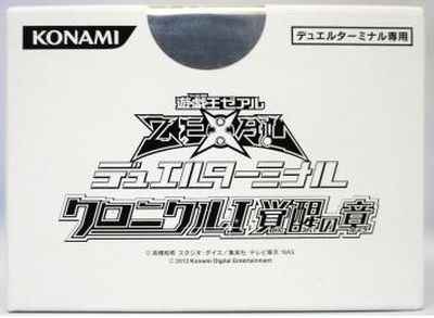 デュエルターミナル クロニクルI...