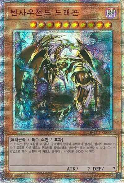 遊戯王 韓国 万物創世龍 10000シークレット - シングルカード