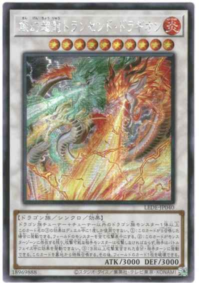 燦幻超龍トランセンド・ドラギオ...