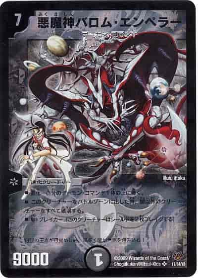 【デュエルマスターズ】悪魔神バロム・エンペラー　シークレット　PSA6