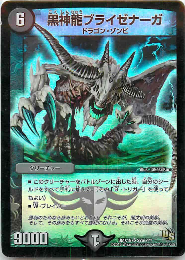 DuelMasters】 黒神龍ブライゼナーガ スーパーレア | トレカの