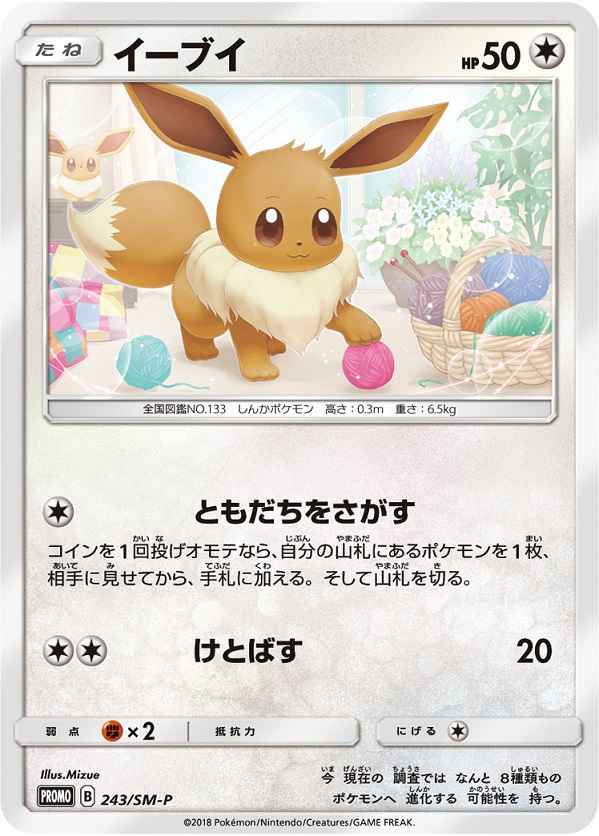 たいあたり ポケモンカード イーブイ ポケモンカード教室 プロモ +オマケ付 ホビー・グ