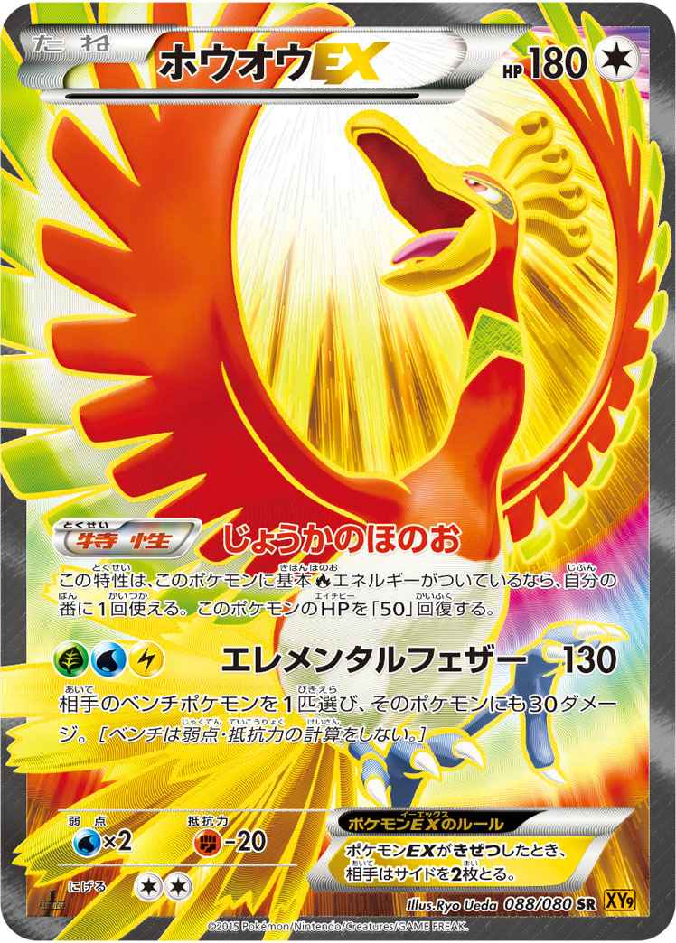 ポケモンカード ホウオウex Sr トレカの激安通販トレトク 公式