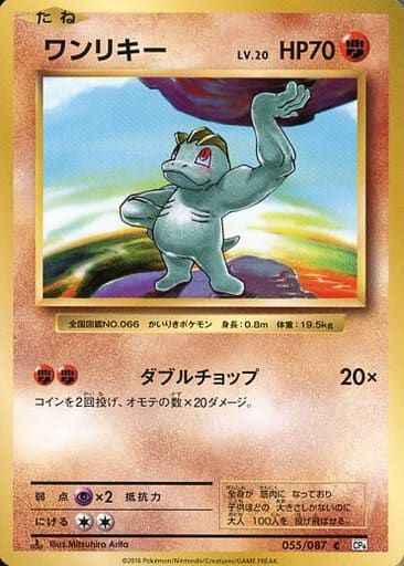ワンリキー